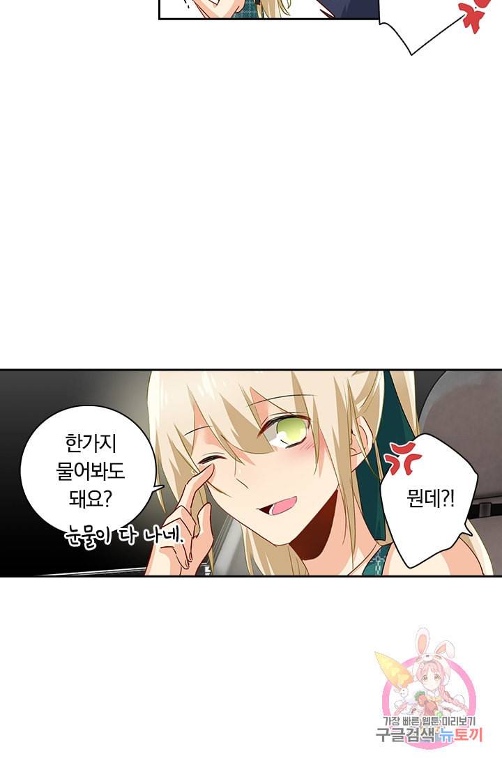 수상한 회장님의 비밀 124화 6