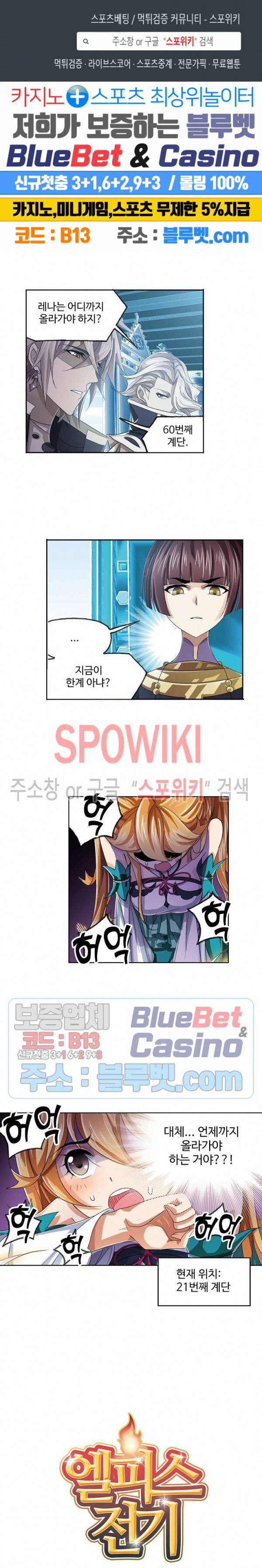 엘피스 전기: SOUL LAND 435화 1