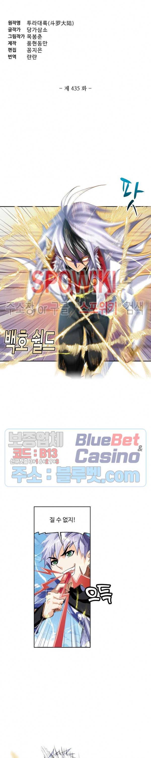 엘피스 전기: SOUL LAND 435화 2
