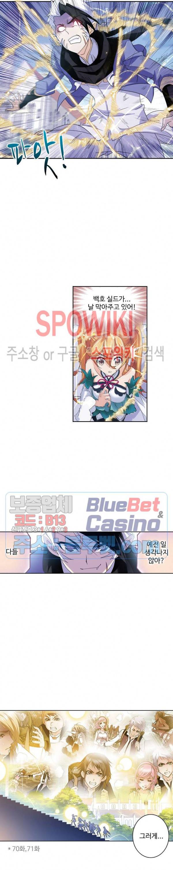 엘피스 전기: SOUL LAND 435화 3