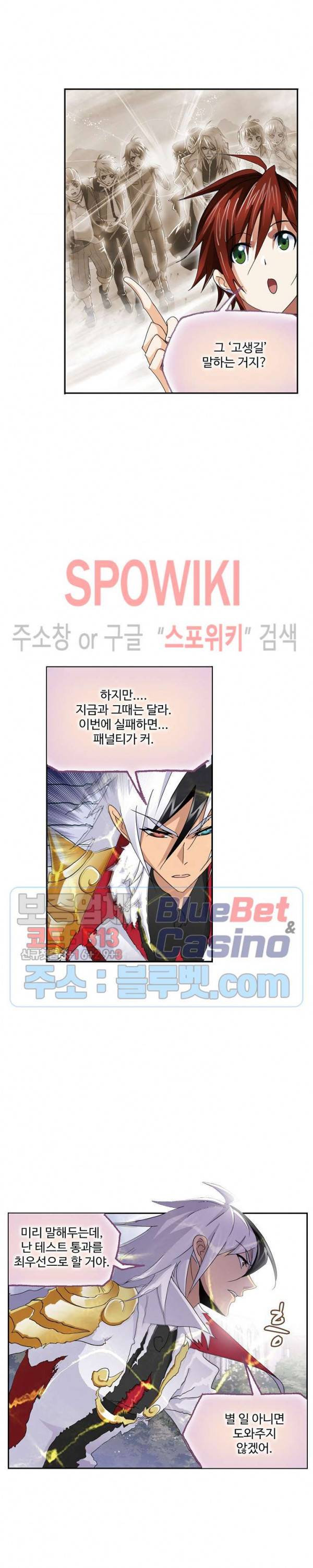 엘피스 전기: SOUL LAND 435화 7