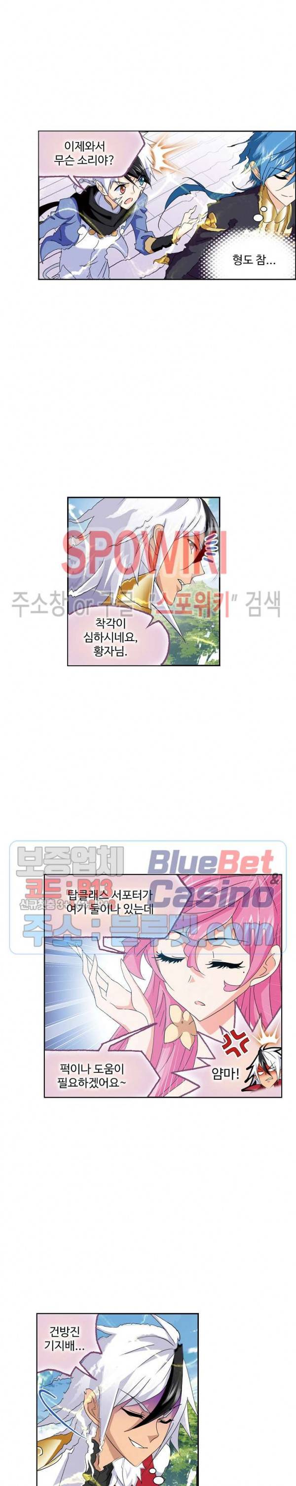 엘피스 전기: SOUL LAND 435화 8