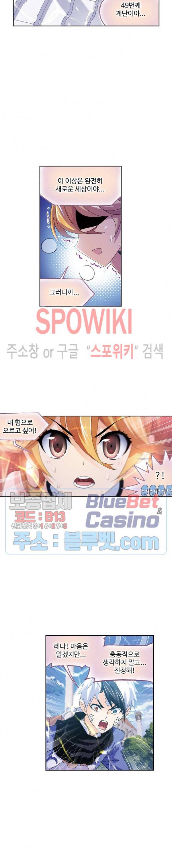엘피스 전기: SOUL LAND 435화 10