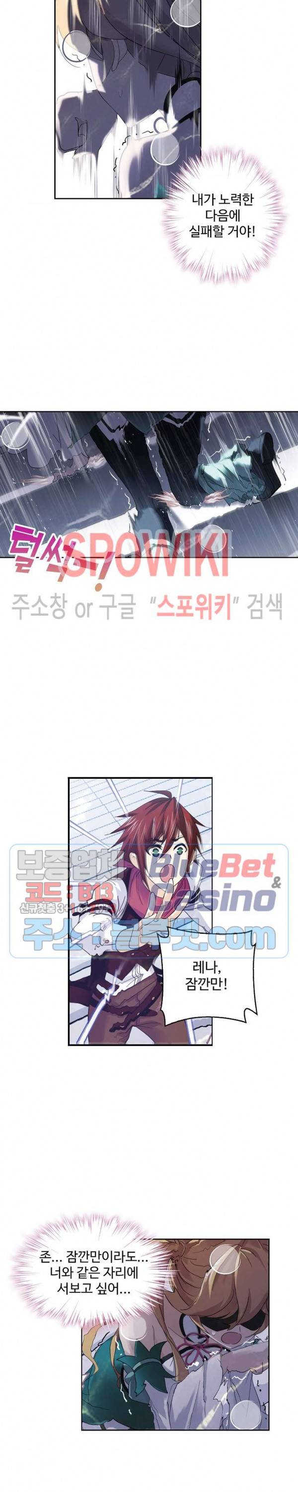 엘피스 전기: SOUL LAND 435화 16