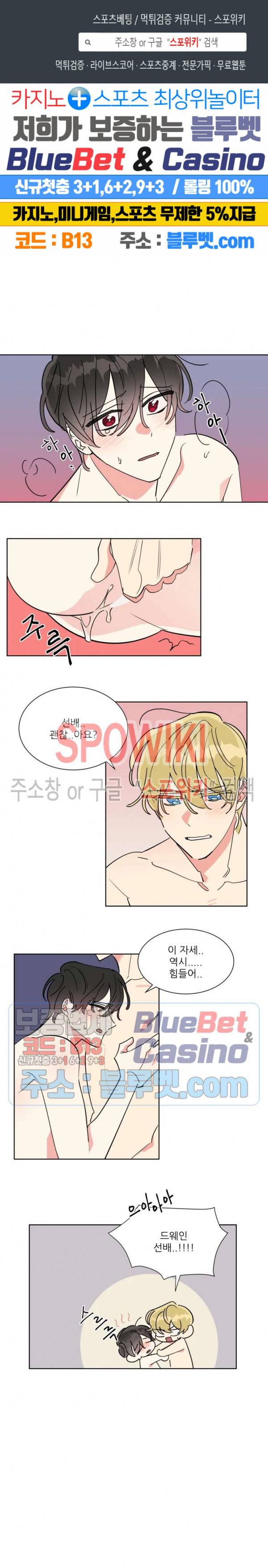 순정은 이제 그만! 16화 1