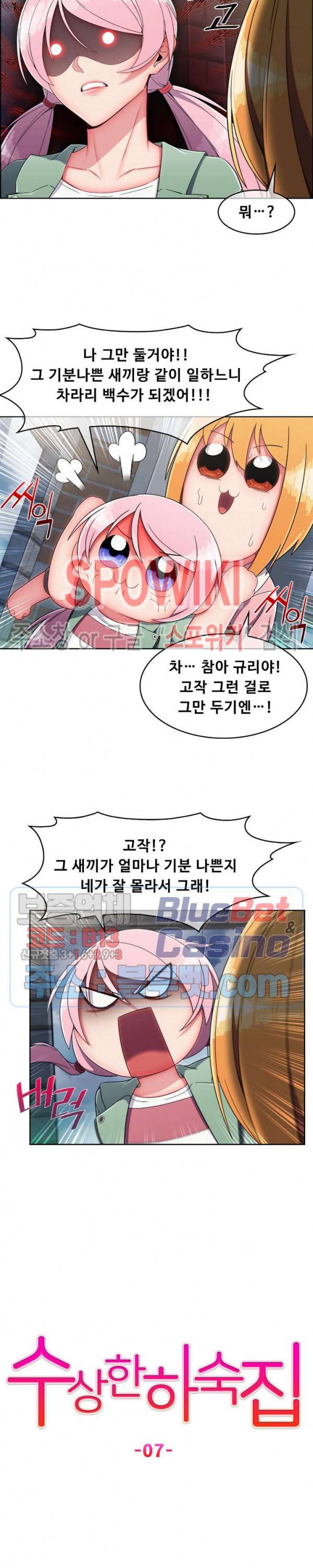 수상한 하숙집 7화 2