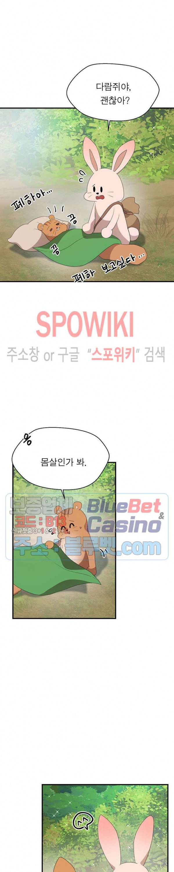 악한 기사 28화 2