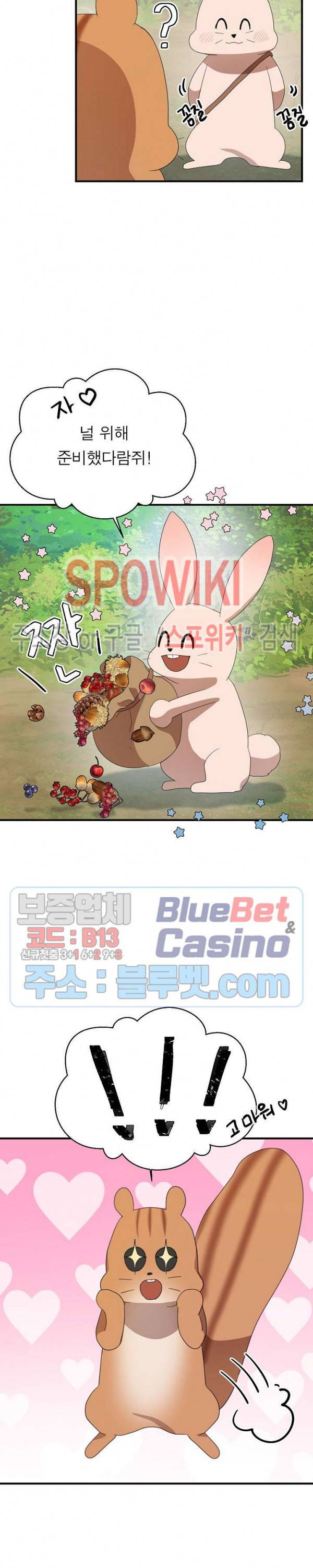 악한 기사 28화 3