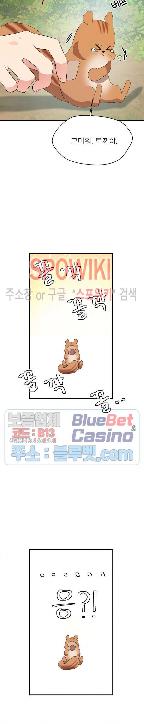 악한 기사 28화 5