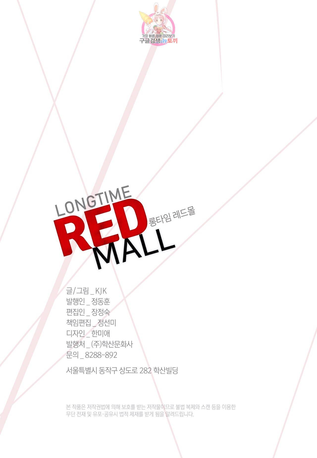 롱타임 레드몰 25화 3
