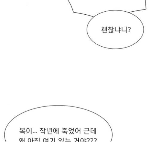 견우와 선녀 32화 82