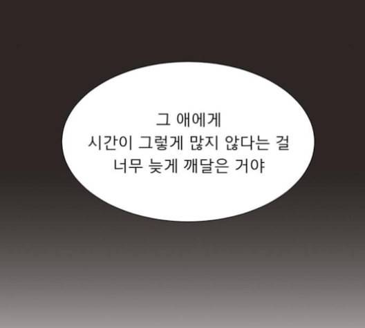 견우와 선녀 32화 99