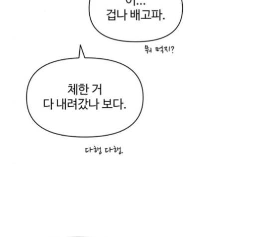 바른연애 길잡이 114화 네이버 5