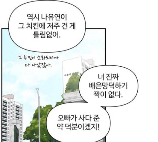 바른연애 길잡이 114화 네이버 6