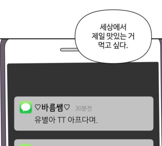 바른연애 길잡이 114화 네이버 10