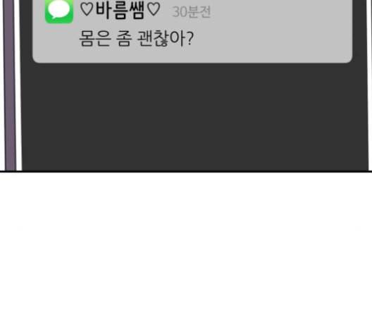바른연애 길잡이 114화 네이버 11
