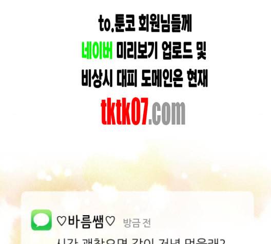 바른연애 길잡이 114화 네이버 12