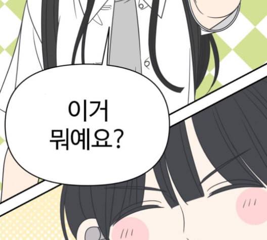 바른연애 길잡이 114화 네이버 19