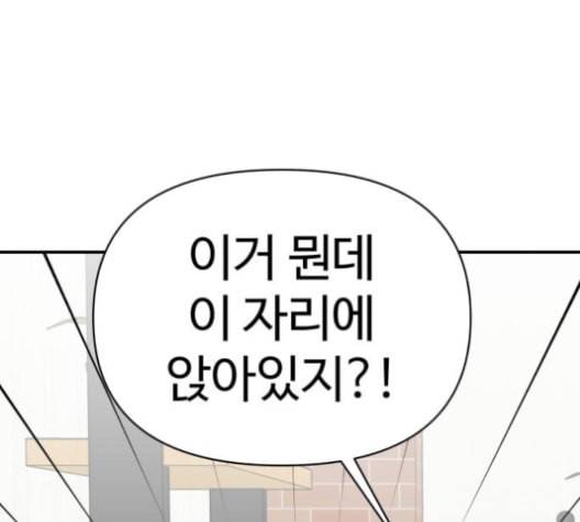 바른연애 길잡이 114화 네이버 21