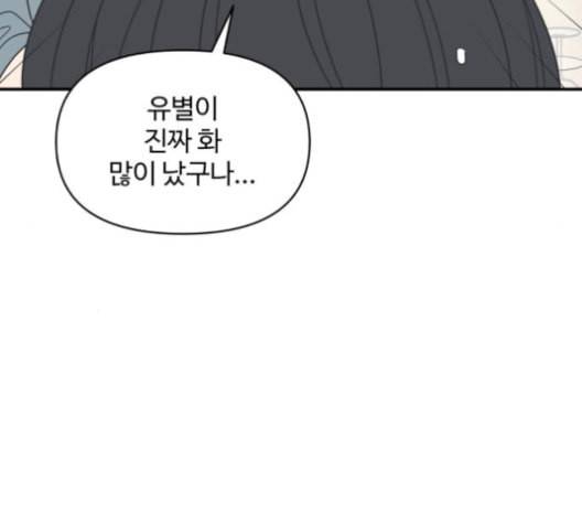 바른연애 길잡이 114화 네이버 23