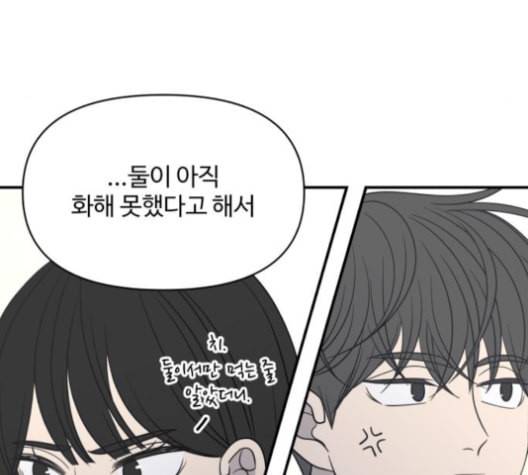 바른연애 길잡이 114화 네이버 24