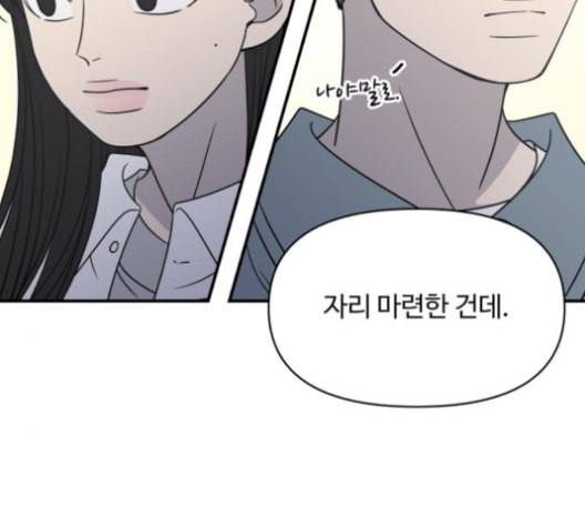 바른연애 길잡이 114화 네이버 25
