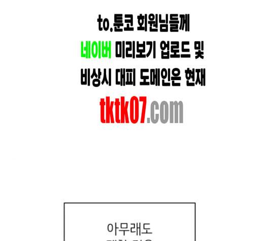 바른연애 길잡이 114화 네이버 26