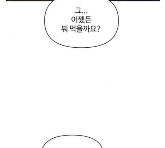 바른연애 길잡이 114화 네이버 28