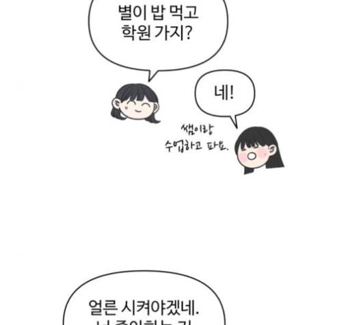 바른연애 길잡이 114화 네이버 29