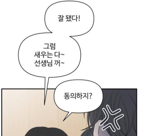 바른연애 길잡이 114화 네이버 35