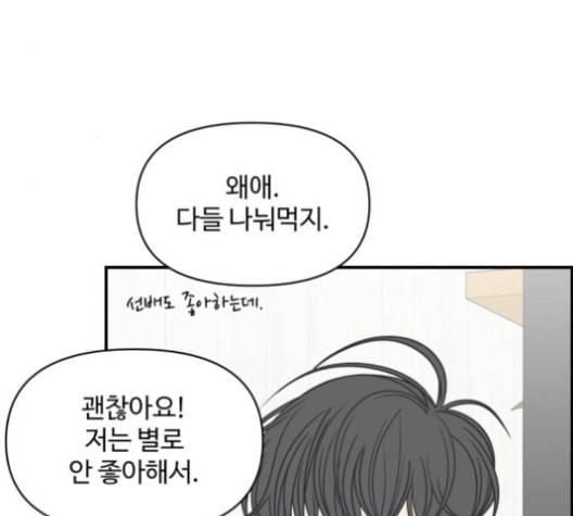 바른연애 길잡이 114화 네이버 37