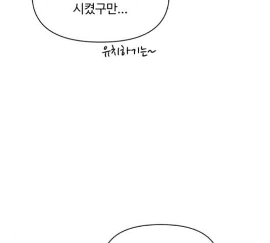 바른연애 길잡이 114화 네이버 39
