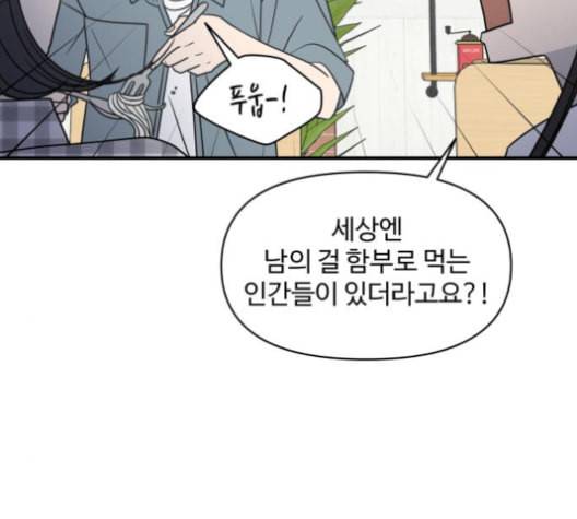 바른연애 길잡이 114화 네이버 43