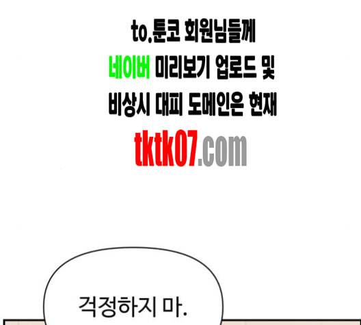 바른연애 길잡이 114화 네이버 45
