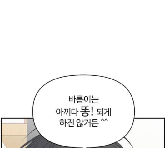 바른연애 길잡이 114화 네이버 47