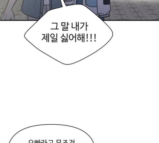 바른연애 길잡이 114화 네이버 66