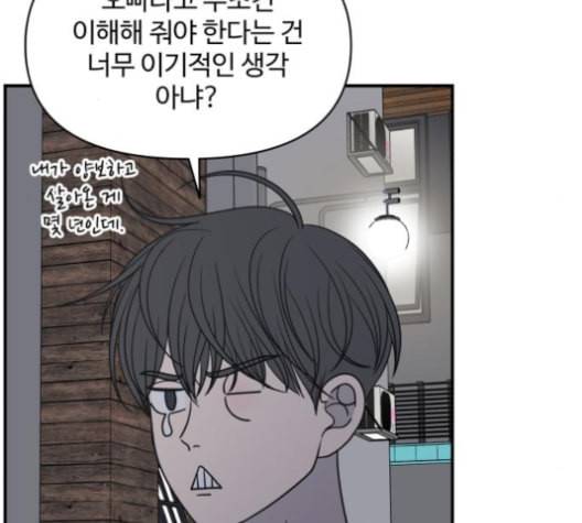 바른연애 길잡이 114화 네이버 67