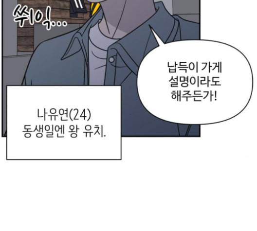 바른연애 길잡이 114화 네이버 68