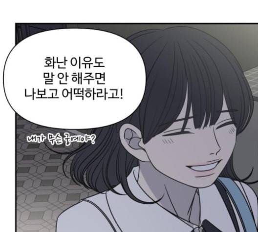 바른연애 길잡이 114화 네이버 69