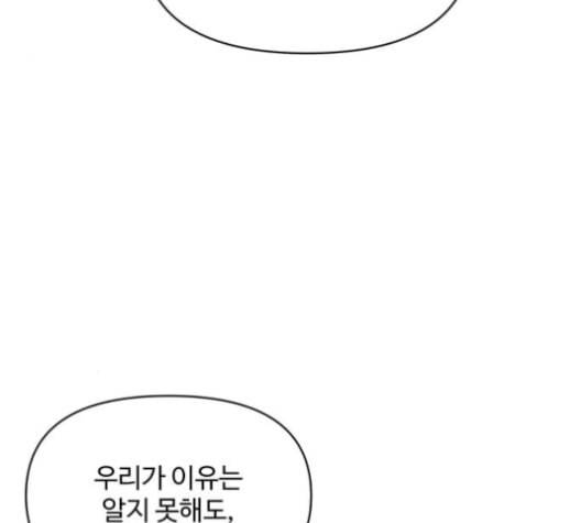 바른연애 길잡이 114화 네이버 73