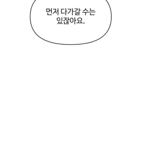 바른연애 길잡이 114화 네이버 75