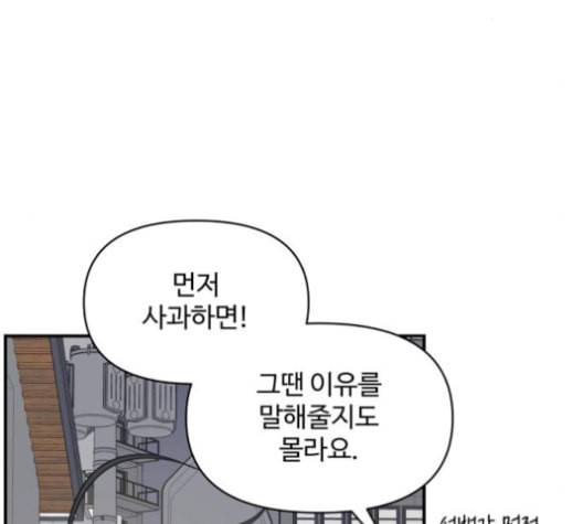 바른연애 길잡이 114화 네이버 76