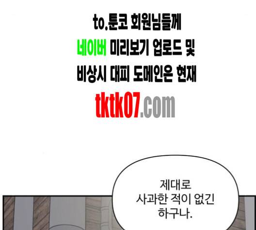 바른연애 길잡이 114화 네이버 80
