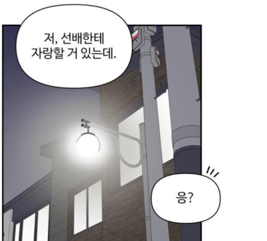 바른연애 길잡이 114화 네이버 83