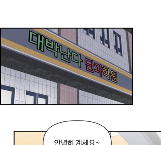 바른연애 길잡이 114화 네이버 89