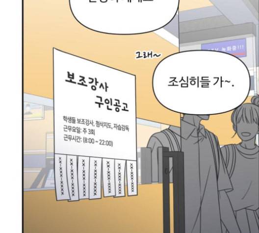 바른연애 길잡이 114화 네이버 90