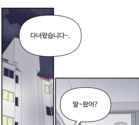 바른연애 길잡이 114화 네이버 92
