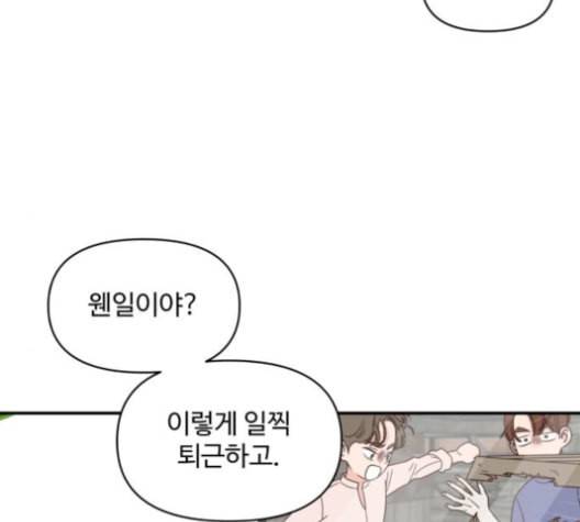 바른연애 길잡이 114화 네이버 94