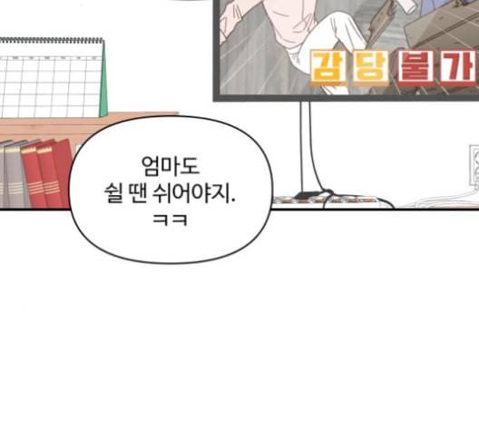 바른연애 길잡이 114화 네이버 95