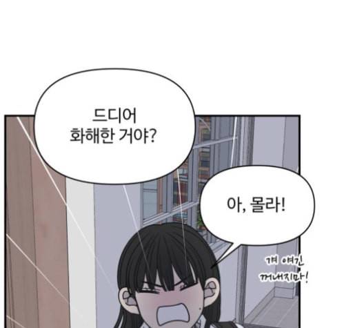 바른연애 길잡이 114화 네이버 98
